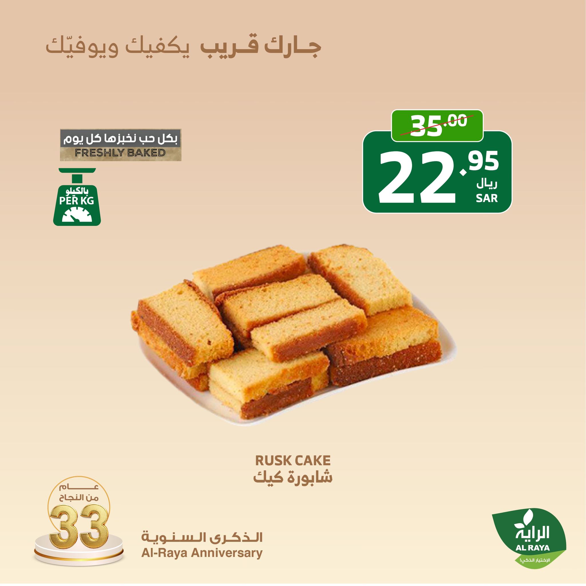 alraya offers from 7nov to 9nov 2024 عروض الراية من 7 نوفمبر حتى 9 نوفمبر 2024 صفحة رقم 16